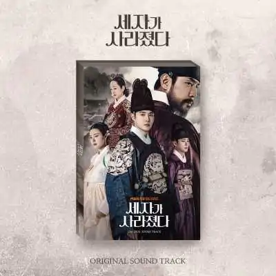 Missing Crown Prince OST (tvN Drama) 