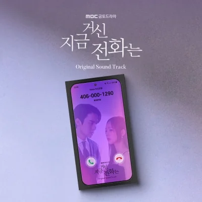 When the Phone Rings OST (MBC TV Drama)